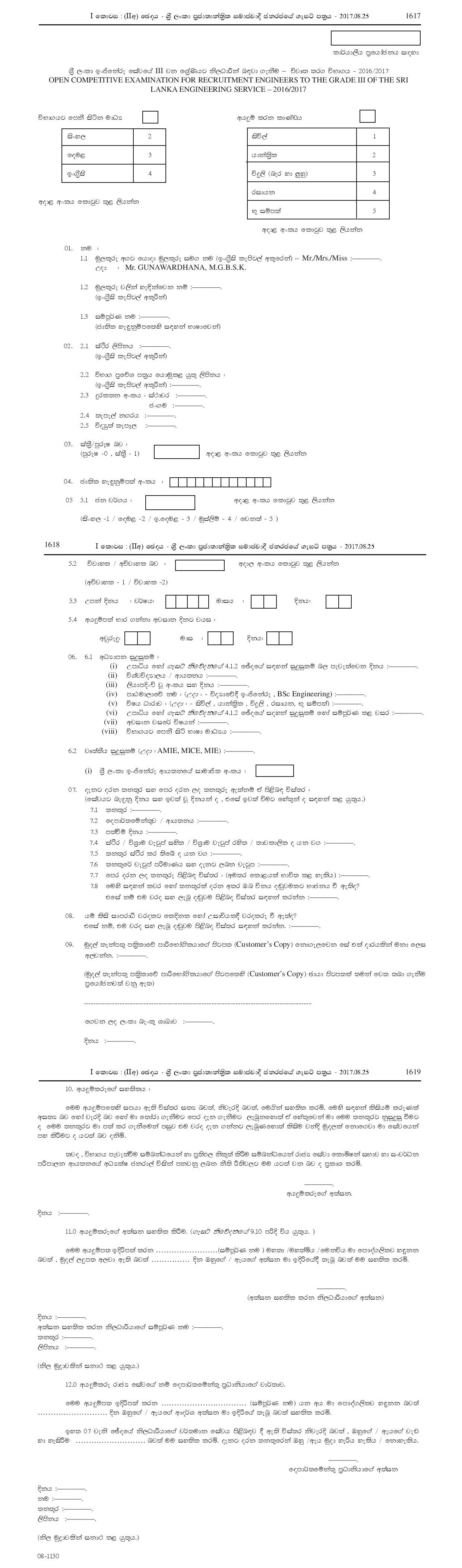 Open Competitive Exam for Recruitment Engineers to the Grade III of the Sri Lanka Engineering Service - 2016/2017